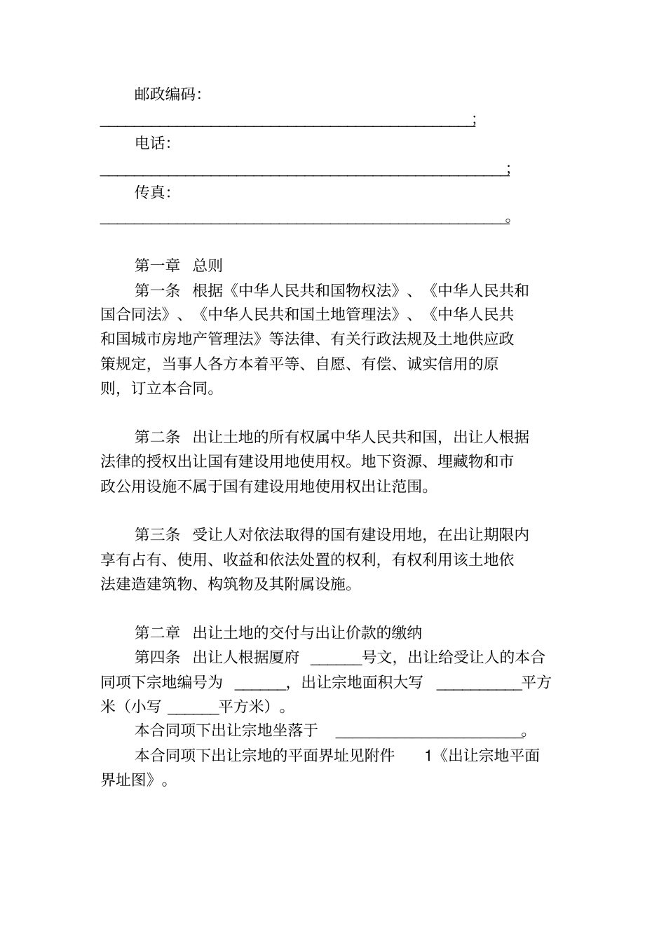厦门国有建设用地使用权出让合同工业用地示范文本_第2页