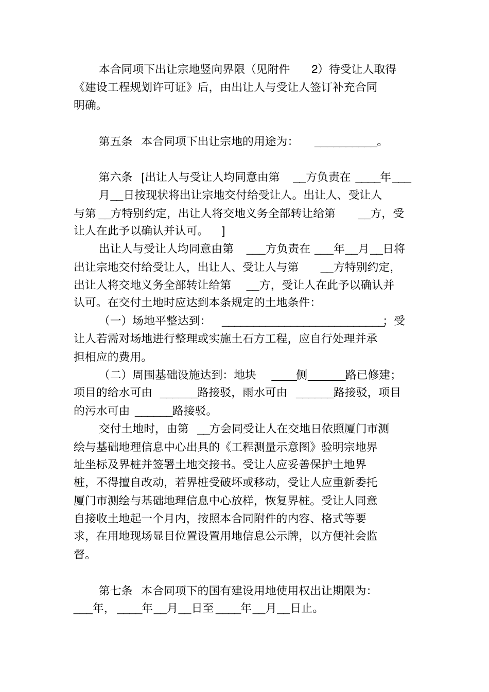 厦门国有建设用地使用权出让合同工业用地示范文本_第3页
