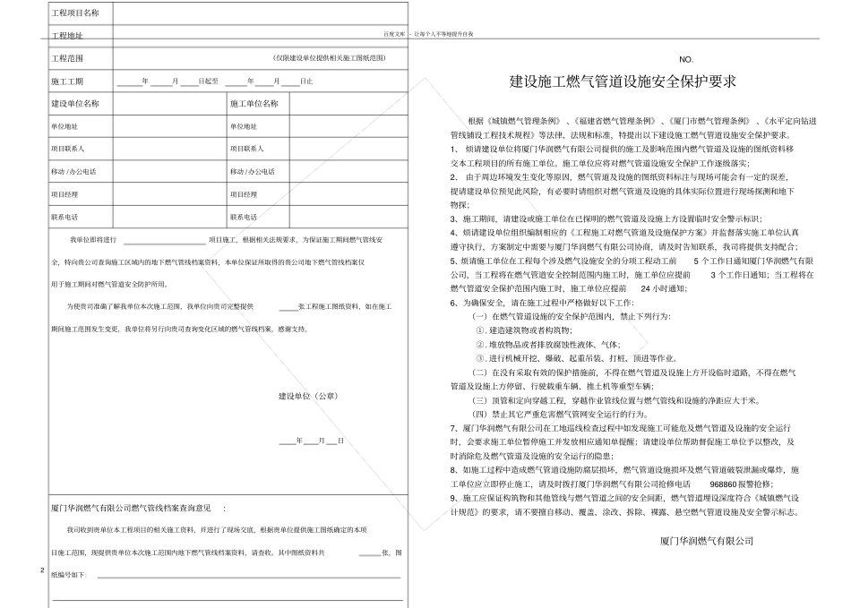 厦门地下燃气管线安全咨询意见书_第2页