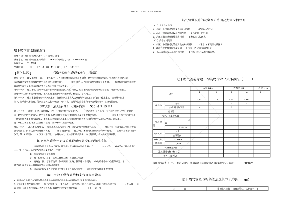 厦门地下燃气管线安全咨询意见书_第3页