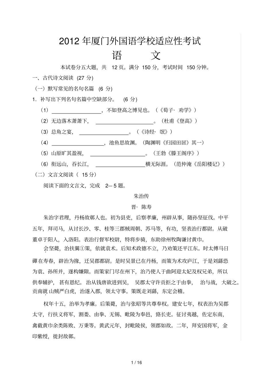 厦门外国语学校高考适应性考试语文试题及答案_第1页