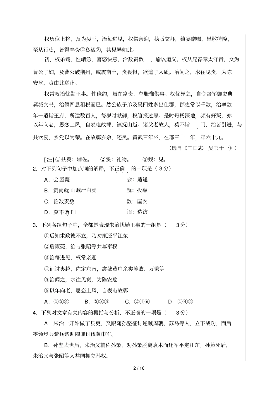 厦门外国语学校高考适应性考试语文试题及答案_第2页