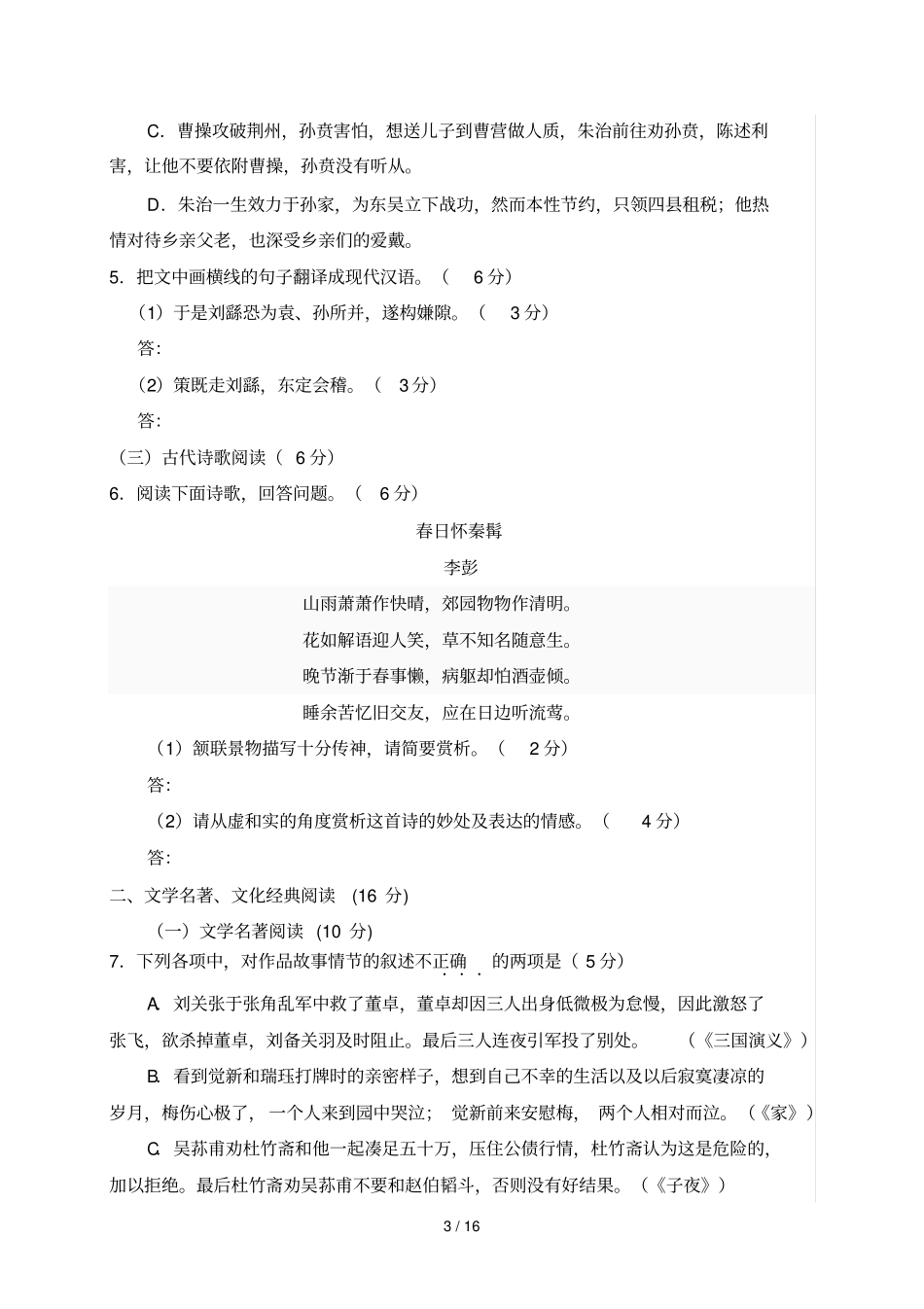 厦门外国语学校高考适应性考试语文试题及答案_第3页