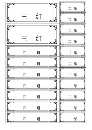 厦门博饼文化各阶位样本打印卷