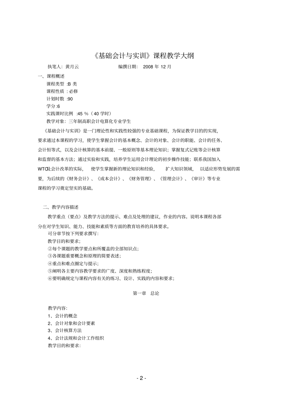 厦门城职业学院会计电算化专业_第2页