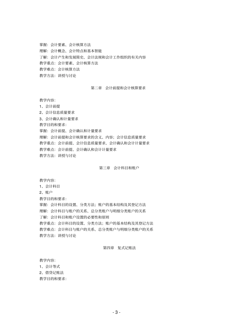 厦门城职业学院会计电算化专业_第3页