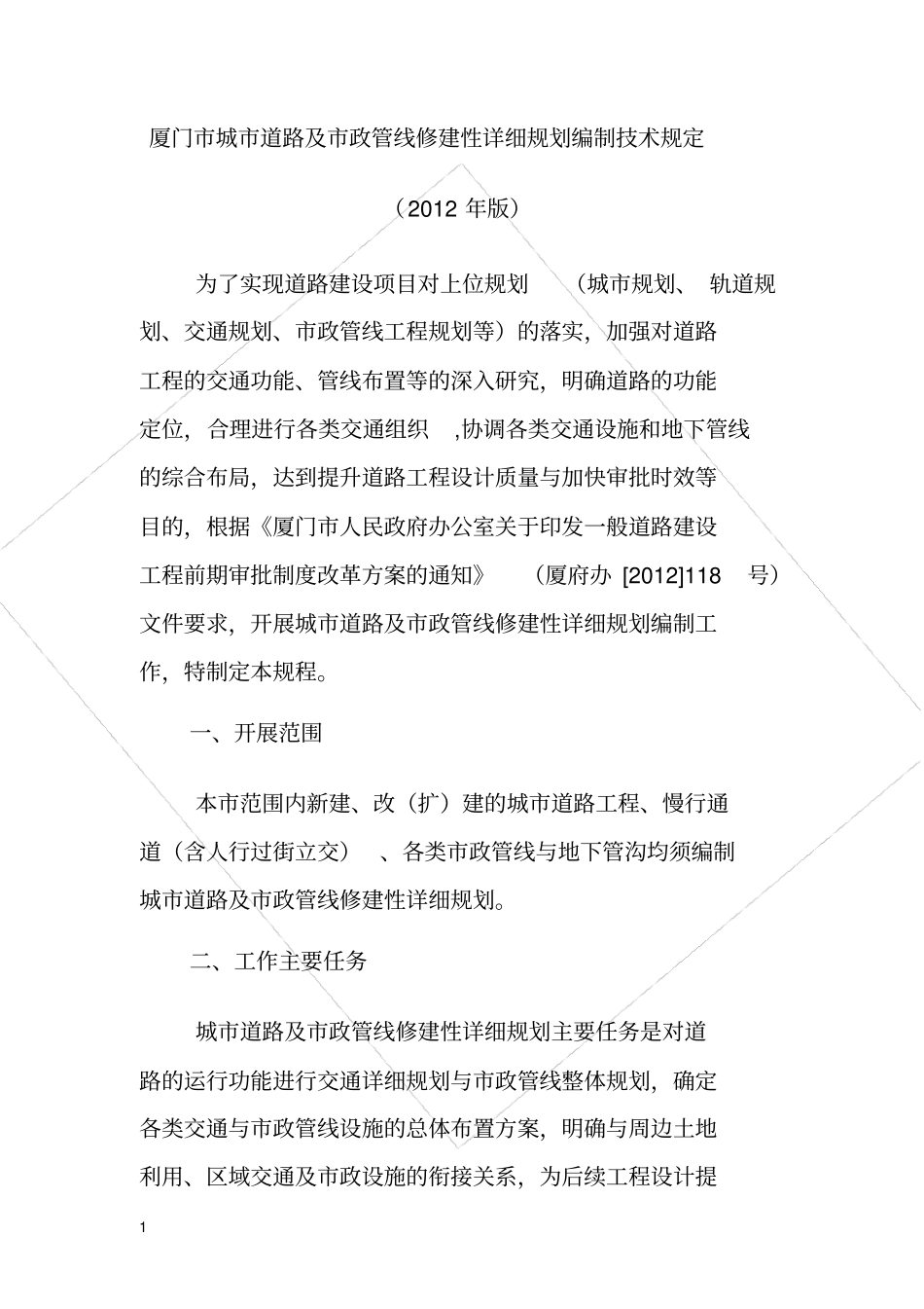 厦门城道路及政管线修建性详细规划编制技术规定9_第3页