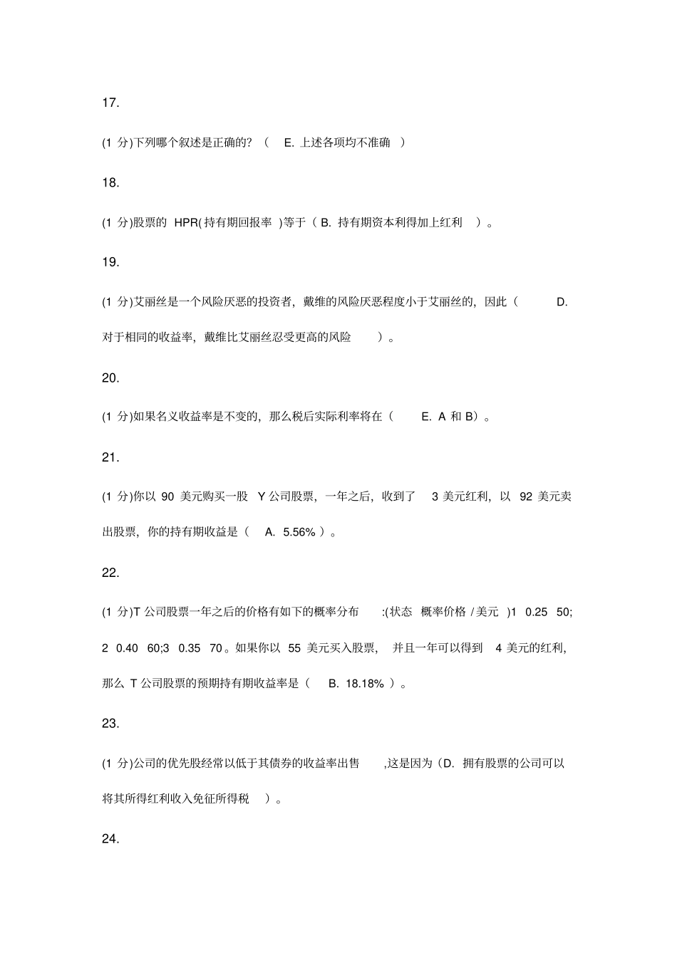 厦门大学专升本投资学在线测试_第3页