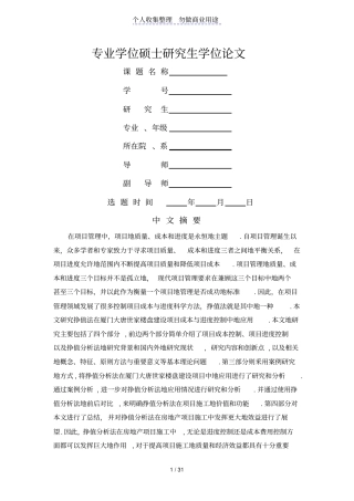 厦门大唐世家楼盘建设项目使用挣值分析法的成本进控制研究
