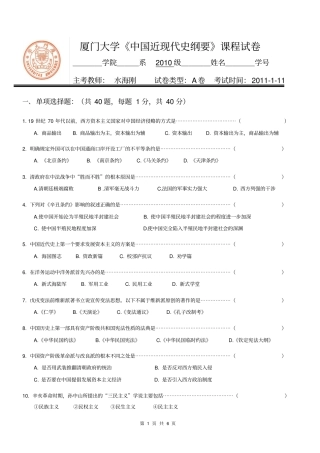厦门大学2010-2011期末试卷及答案