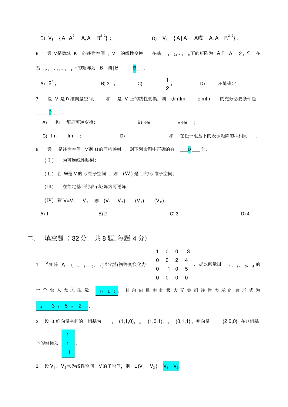 厦门大学参考答案--08-09学年第一学期高等代数期末考试卷_第2页