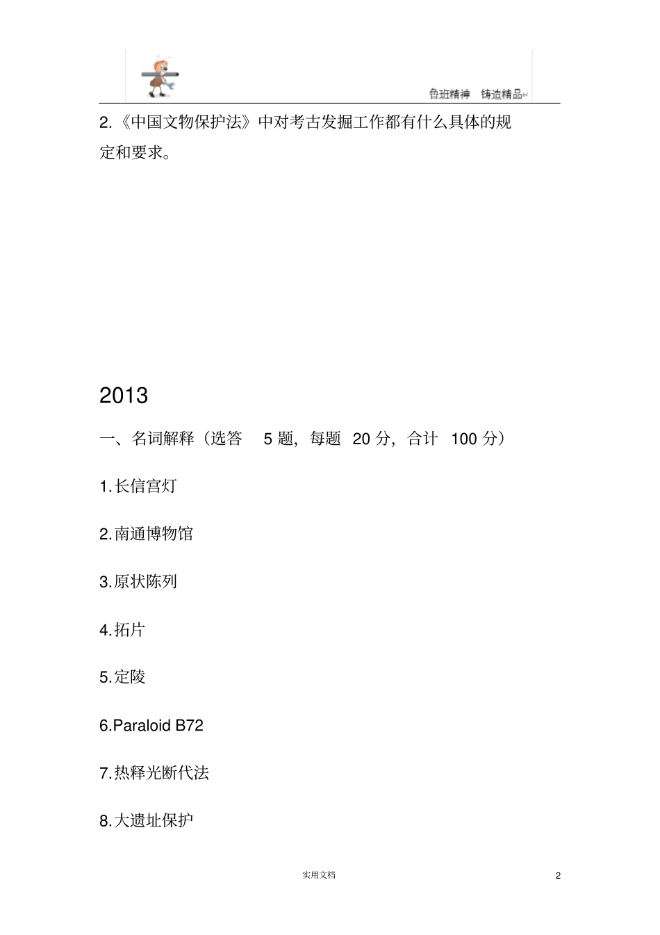 厦门大学文博117历年真题_第2页