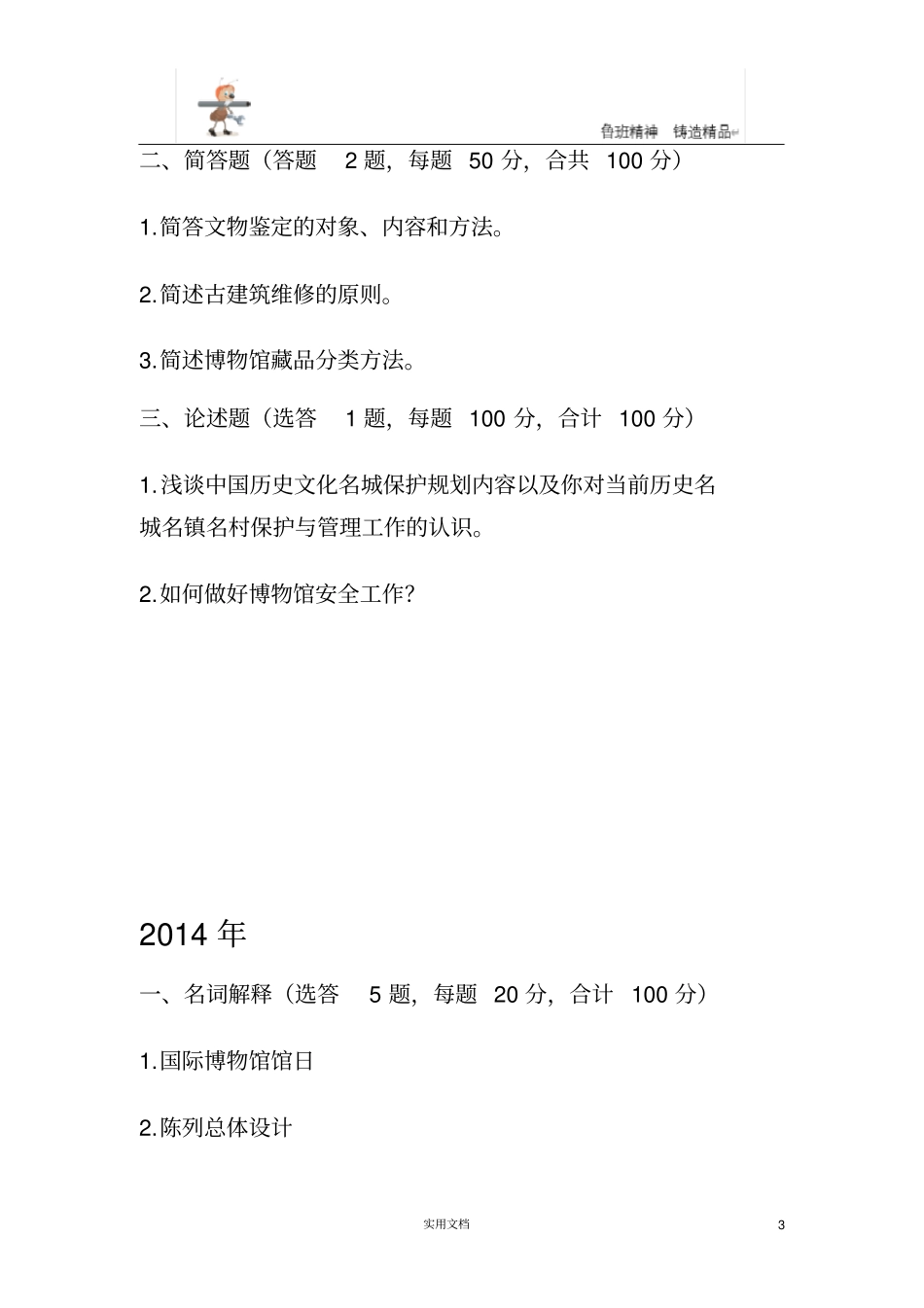 厦门大学文博117历年真题_第3页