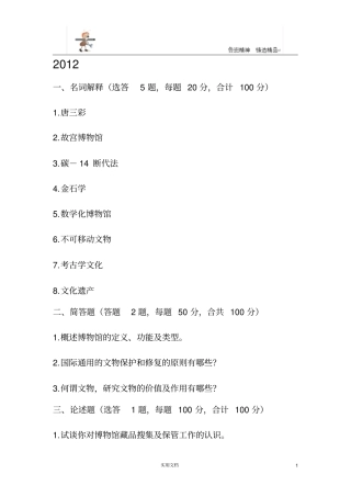 厦门大学文博117历年真题