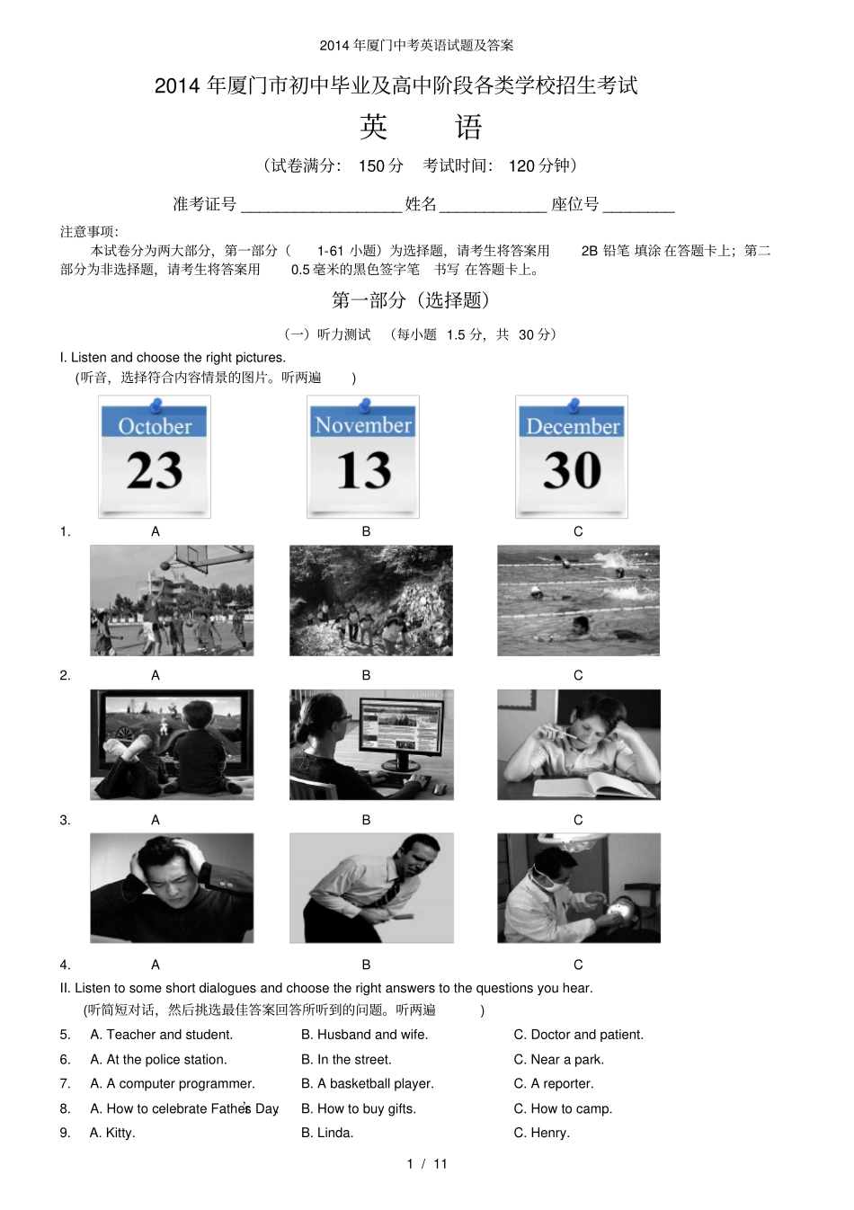 厦门中考英语试题及答案_第1页