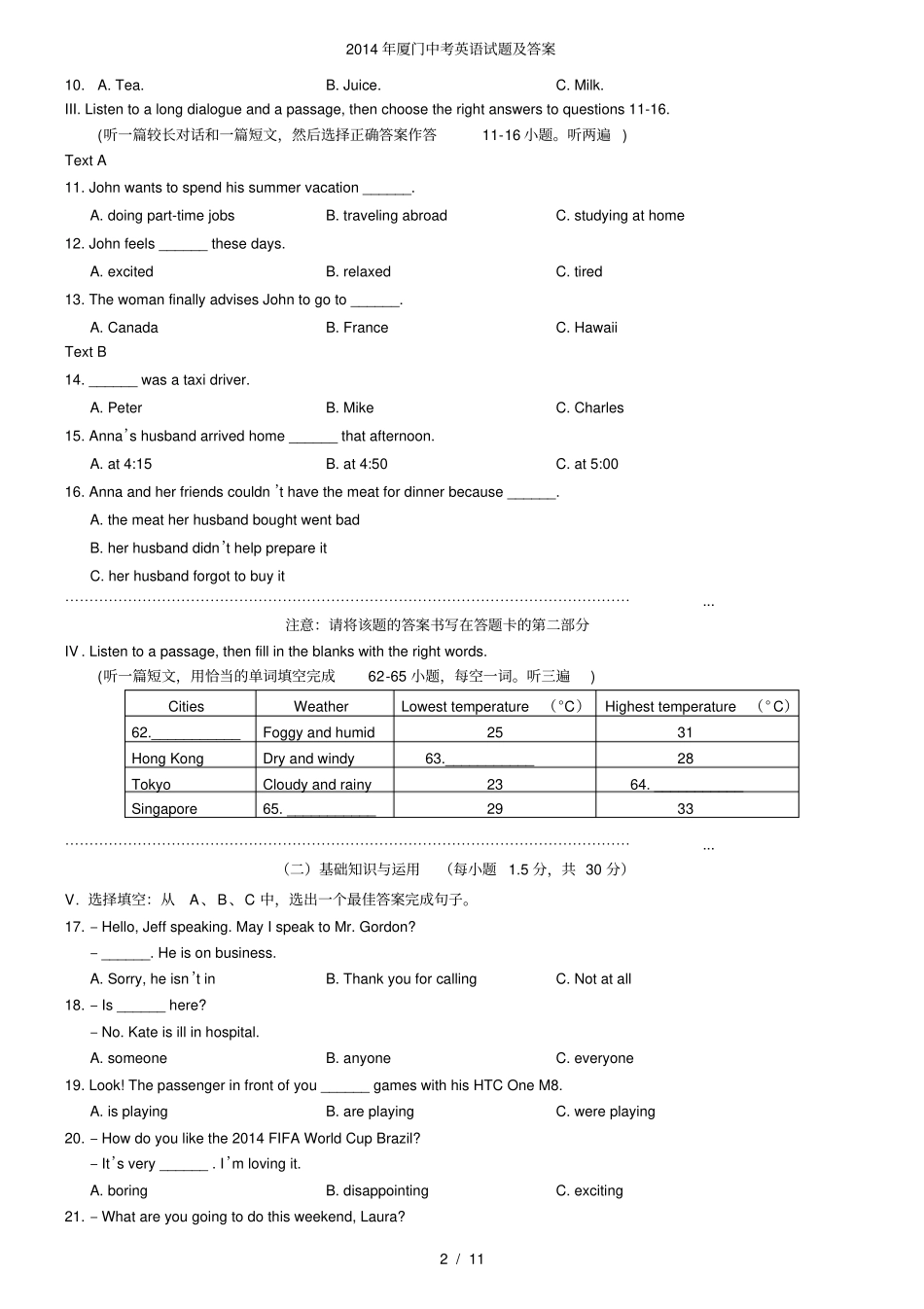 厦门中考英语试题及答案_第2页