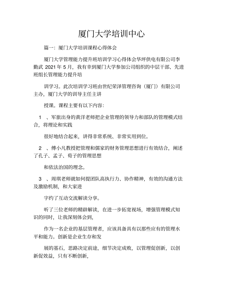 厦门大学培训中心_第1页