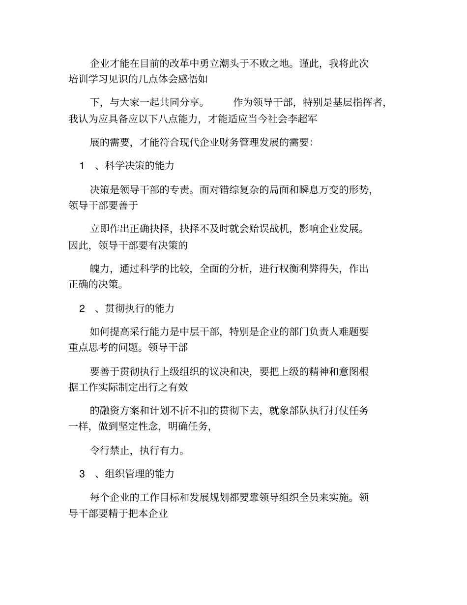 厦门大学培训中心_第2页