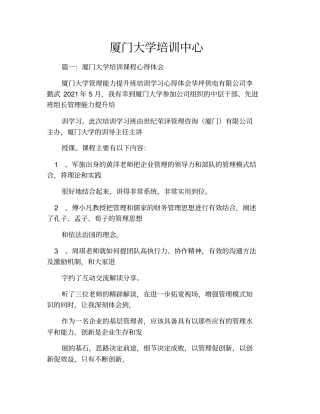 厦门大学培训中心