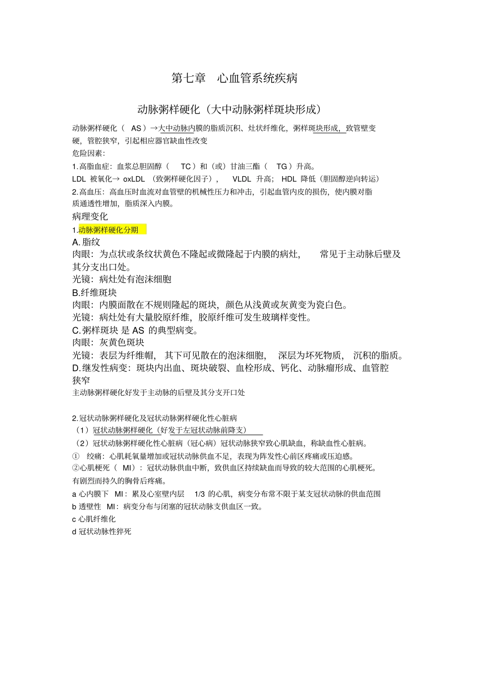 厦门大学病理学复习重点_第1页