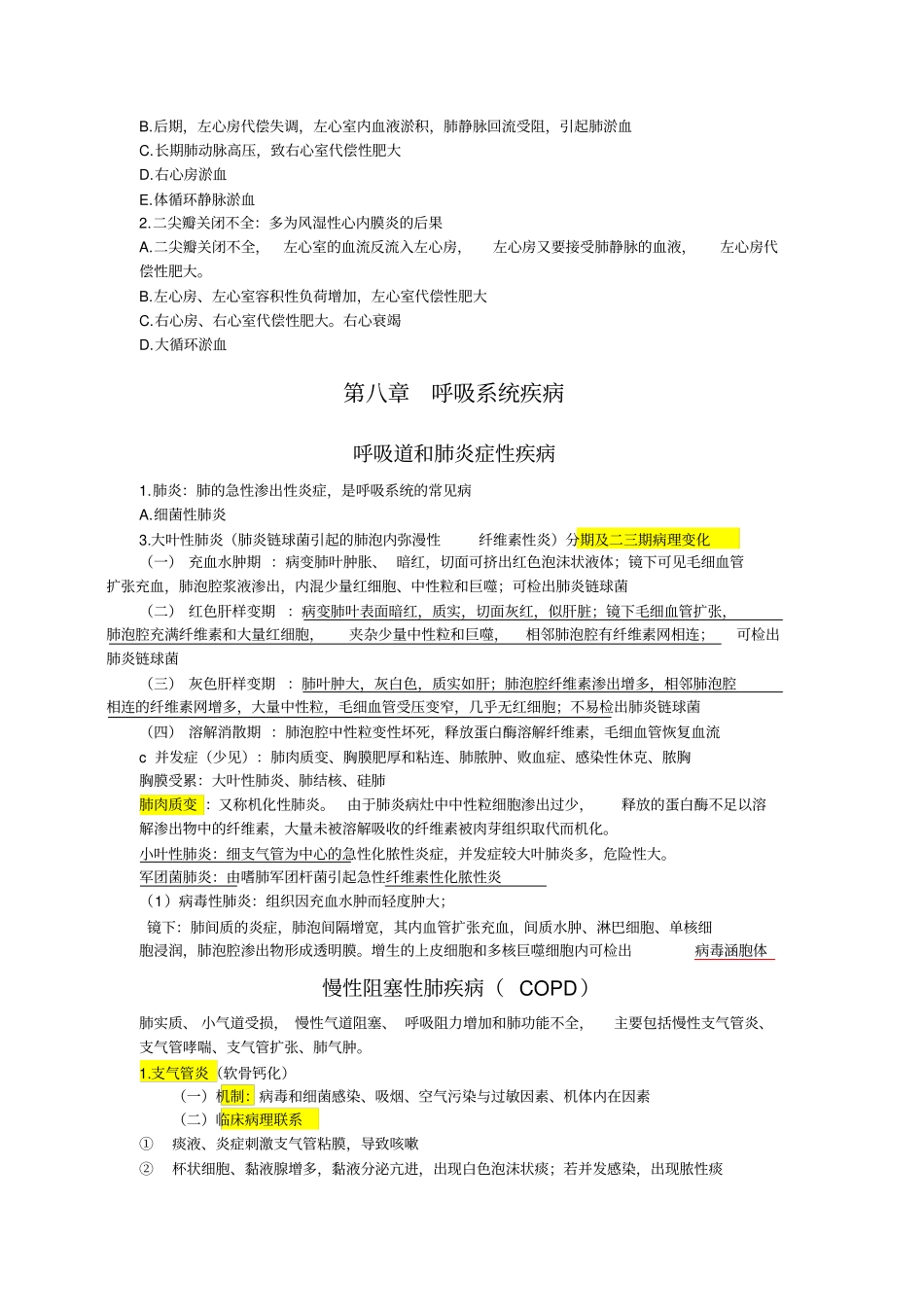 厦门大学病理学复习重点_第3页