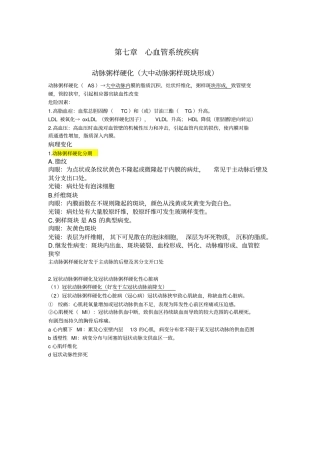 厦门大学病理学复习重点