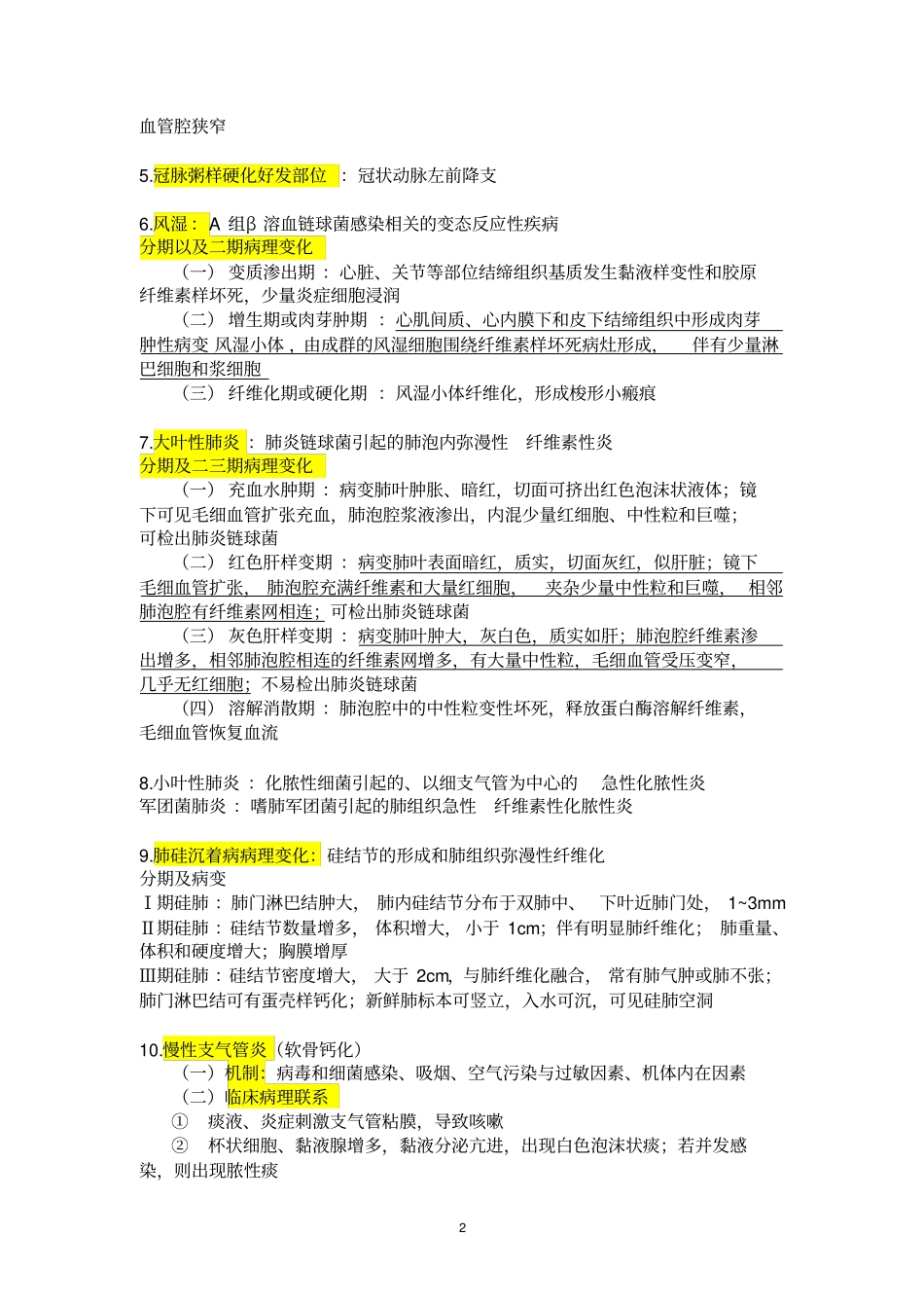 厦门大学病理学重点归纳_第2页