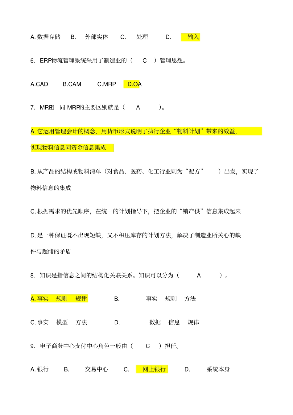 厦门大学网络教育管理信息系统复习题_第2页