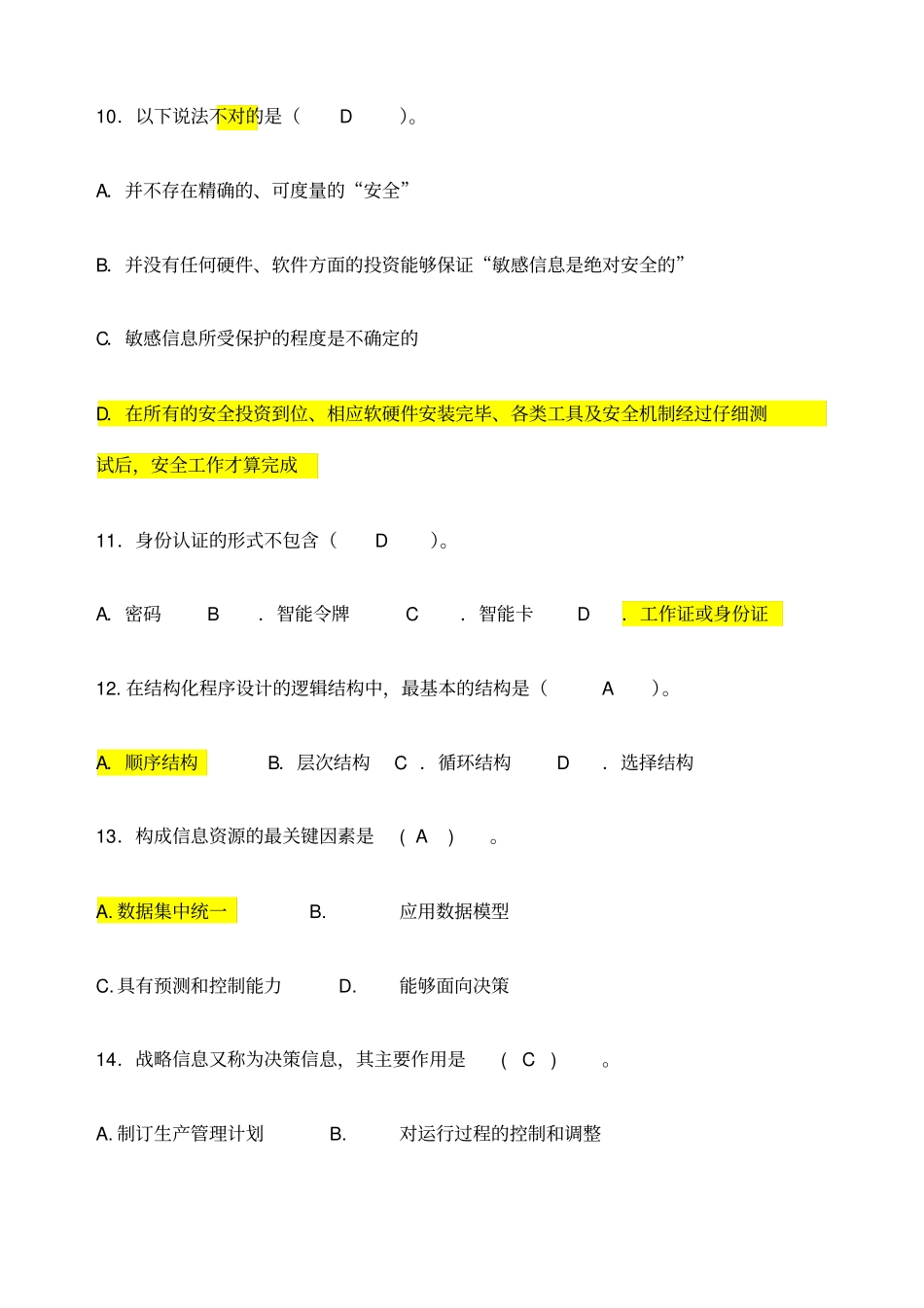 厦门大学网络教育管理信息系统复习题_第3页