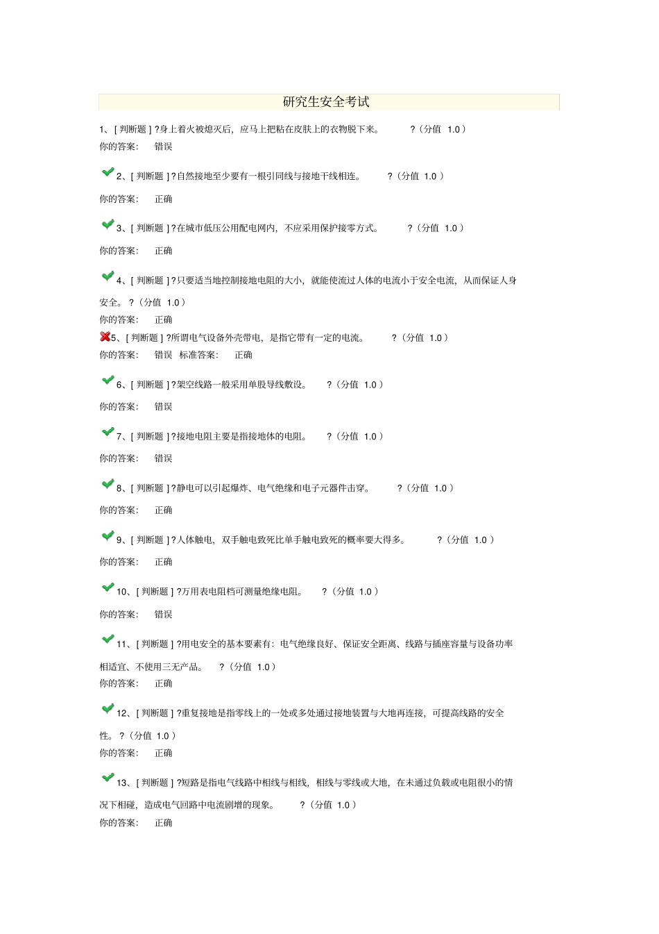 厦门大学试验室考试题库_第1页