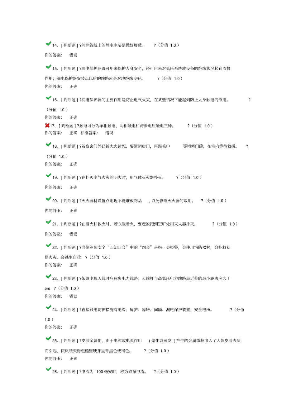 厦门大学试验室考试题库_第2页