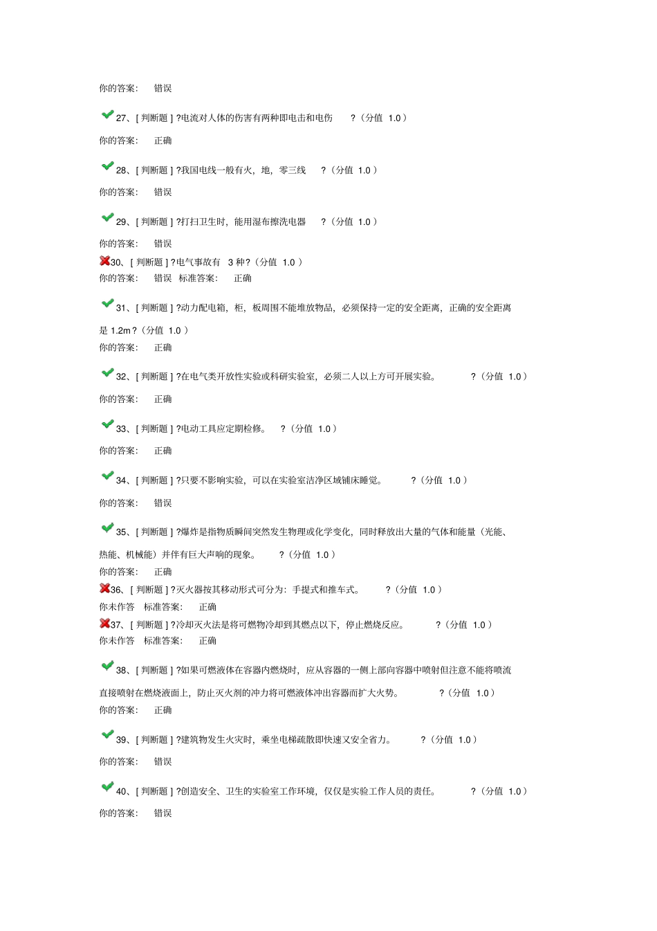厦门大学试验室考试题库_第3页