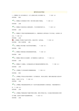 厦门大学试验室考试题库