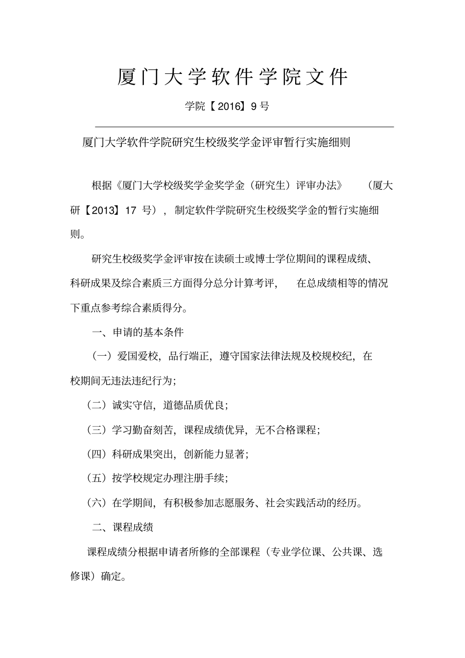 厦门大学软件学院文件_第1页