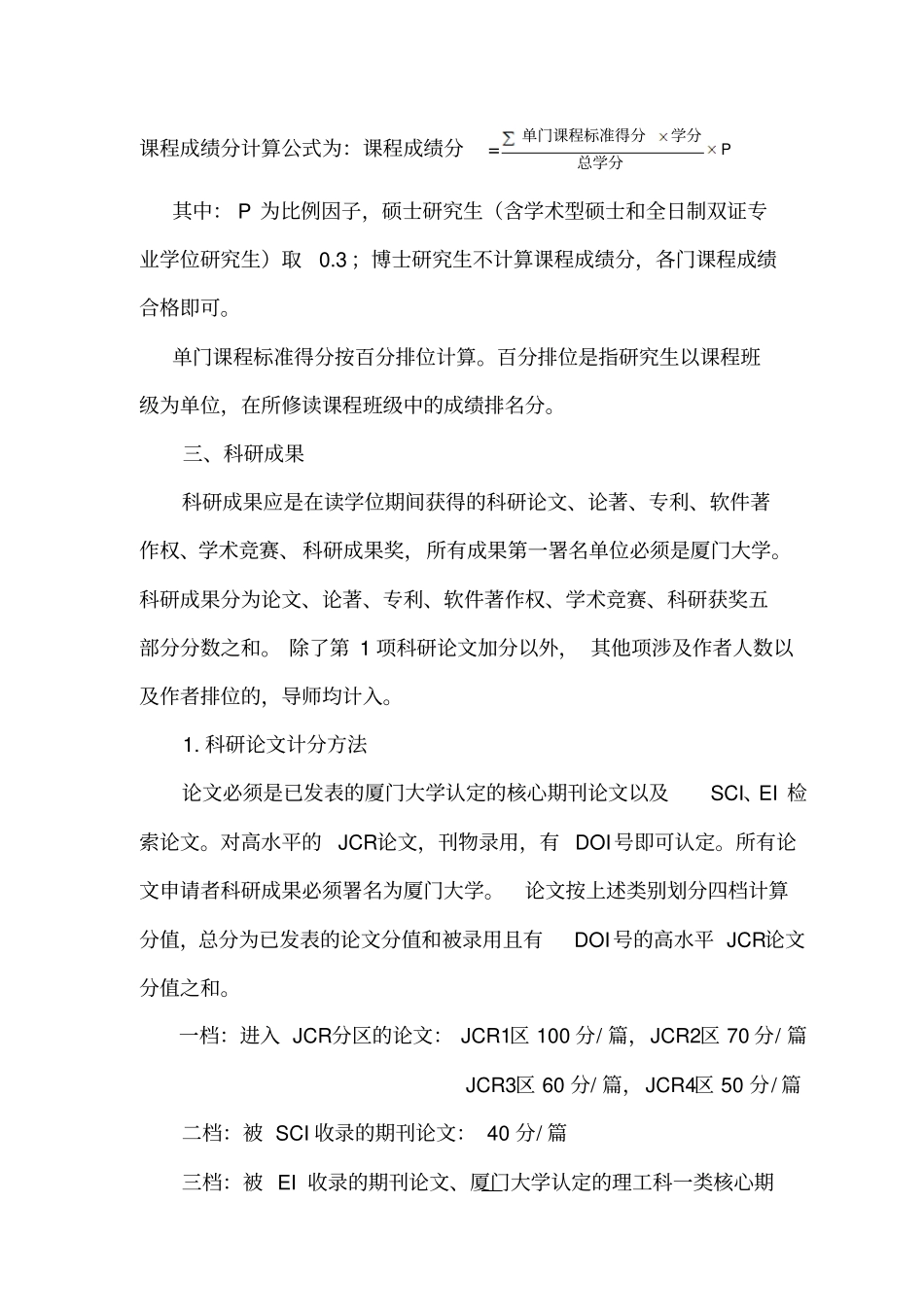 厦门大学软件学院文件_第2页
