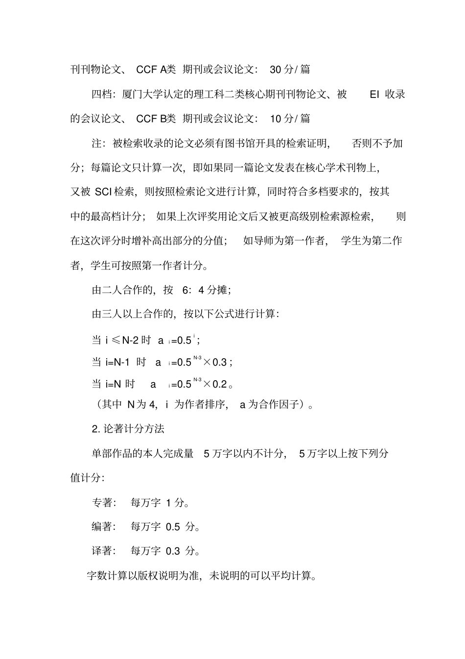 厦门大学软件学院文件_第3页