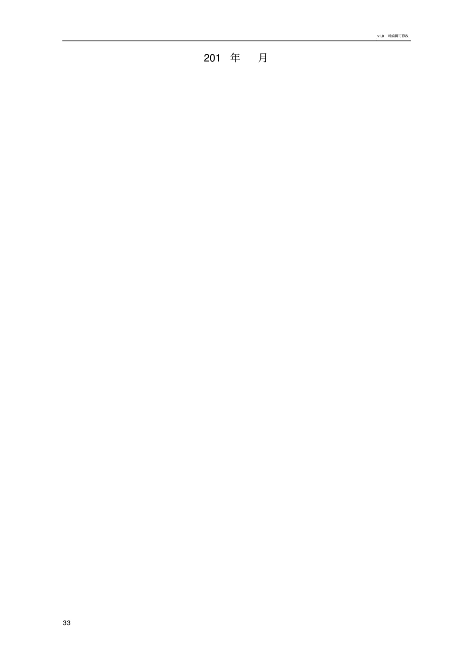 厦门大学研究生论文格式_第2页