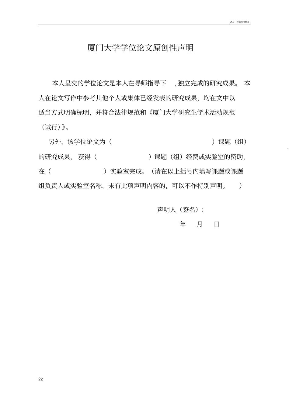 厦门大学研究生论文格式_第3页