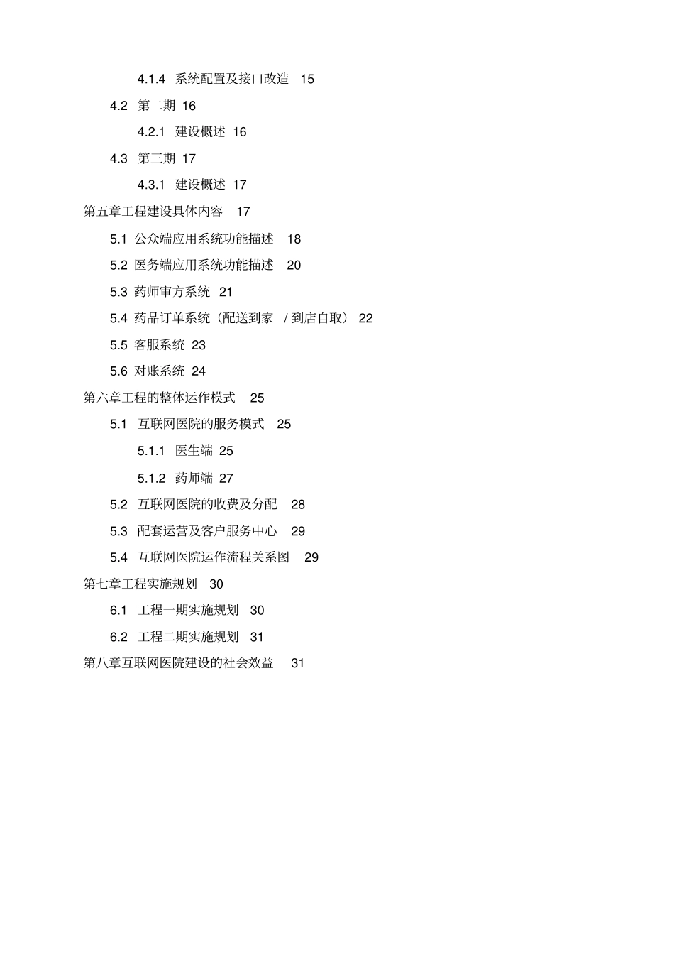 厦门大学附属第一医院互联网医院建设具体方案V9_第2页