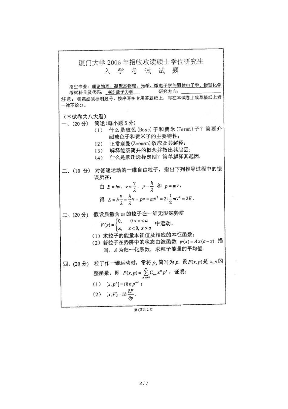 厦门大学量子力学考研真题_第2页