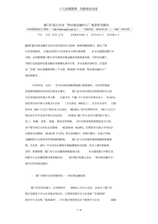 厦门打造小企业供应链金融中心条件及路径