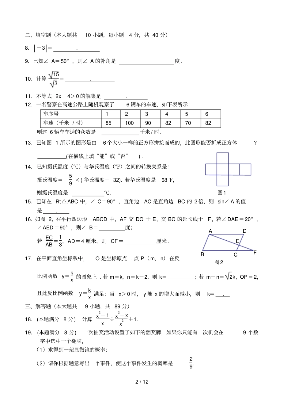 厦门数学中考试题参考答案及评分标准_第2页