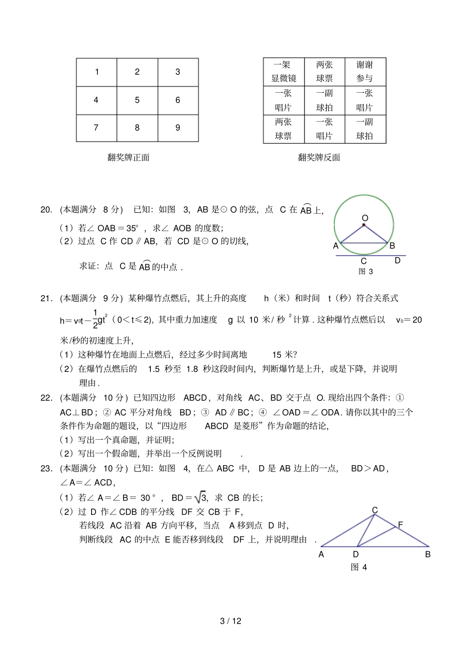 厦门数学中考试题参考答案及评分标准_第3页