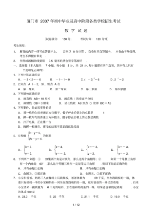 厦门数学中考试题参考答案及评分标准