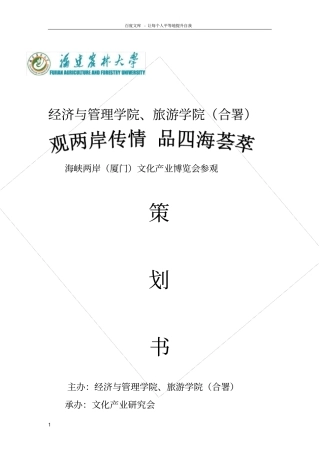 厦门文博会参观策划书