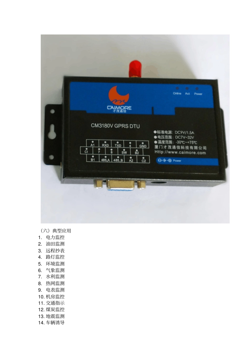 厦门才茂3G4GDTU供水管网数据采集应用的方案_第2页