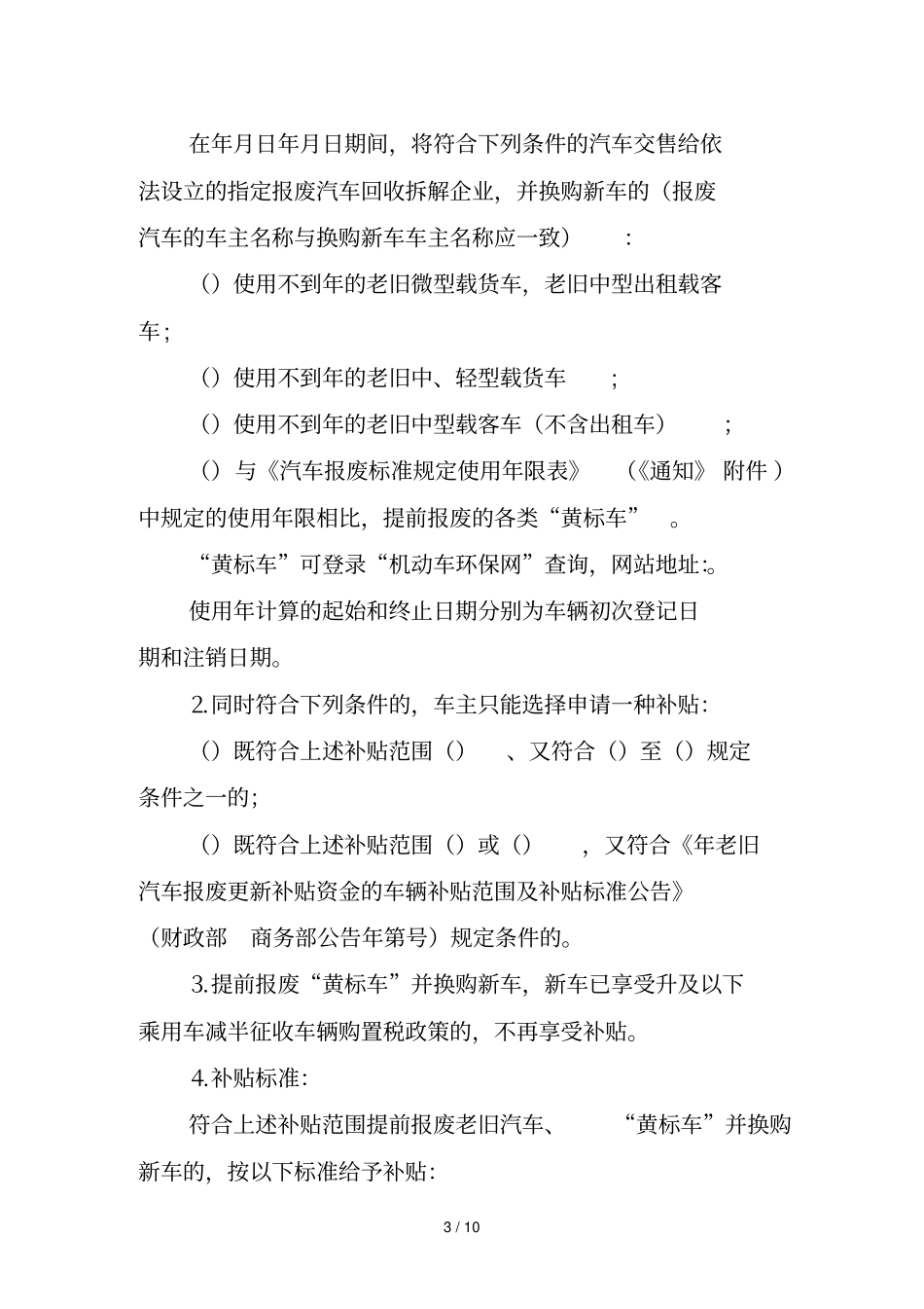 厦门开展汽车以旧换新工作实施方案_第2页