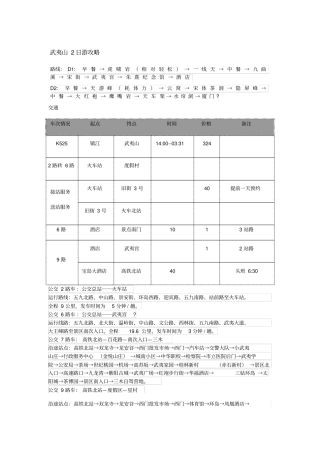 厦门武夷山旅游攻略