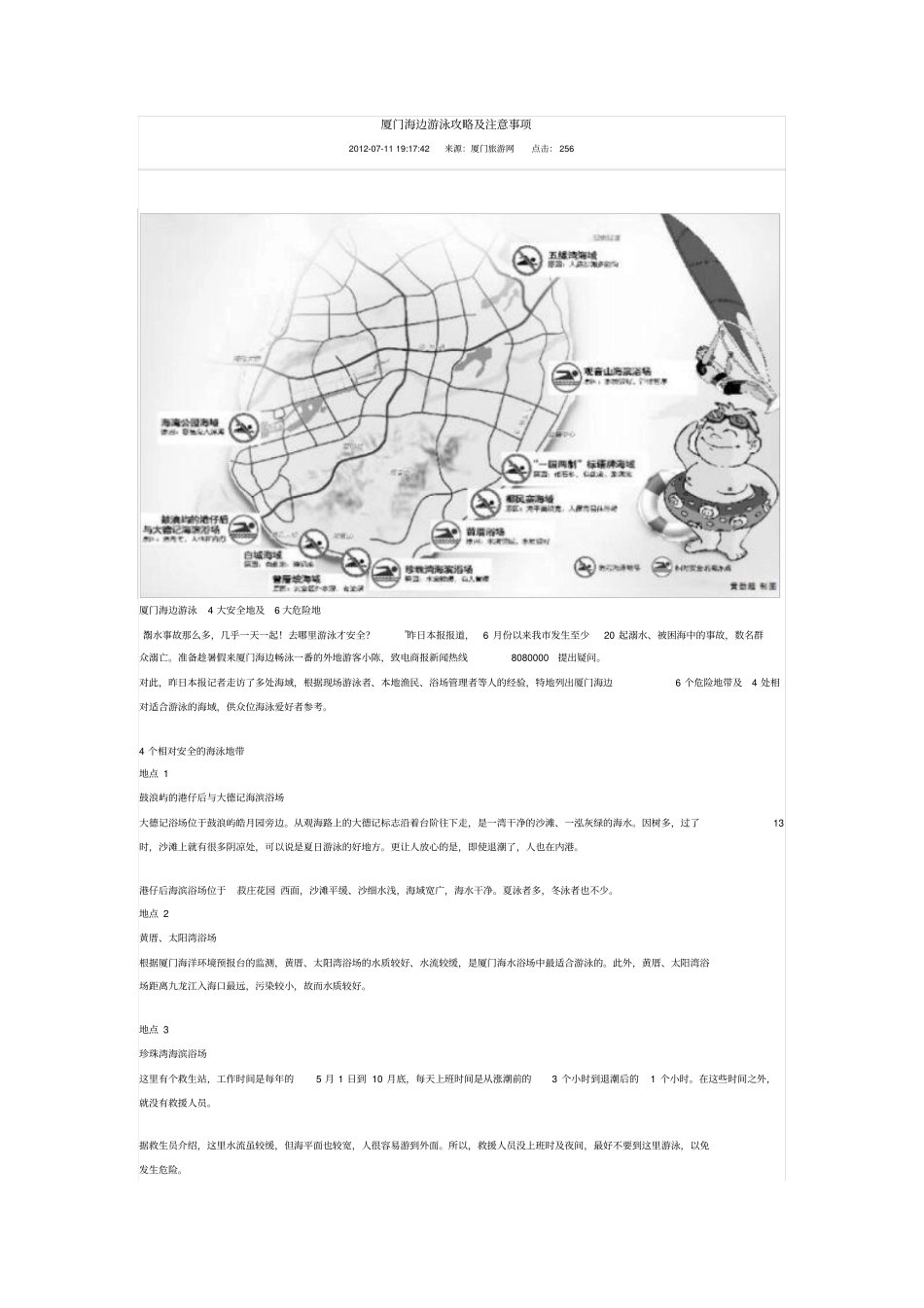厦门海边游泳攻略及注意事项_第1页