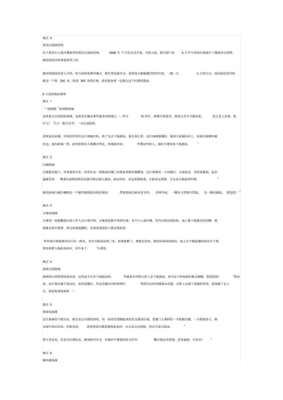 厦门海边游泳攻略及注意事项_第2页